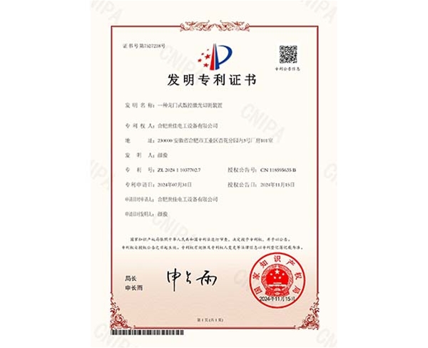 證書-一種龍門式數控激光切割裝置