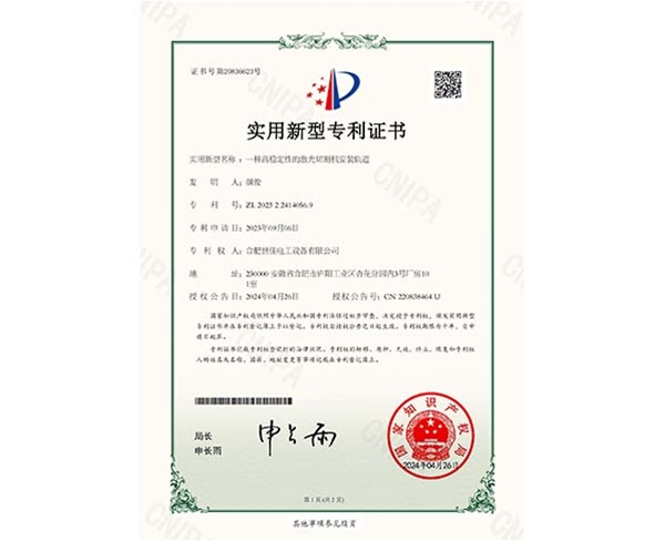 一種高穩定性的激光切割機安裝軌道_實用新型專利證書